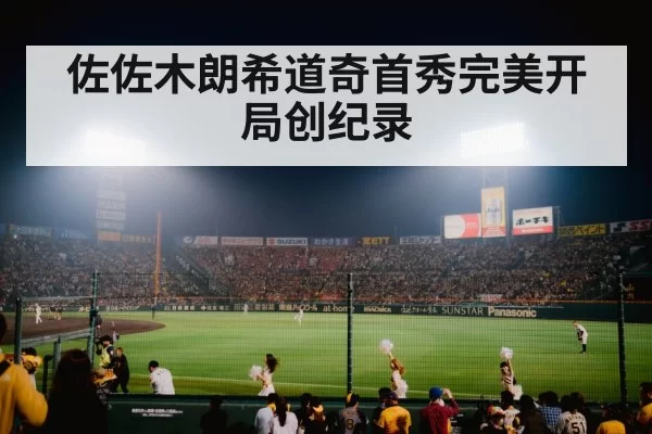 japanese baseball star