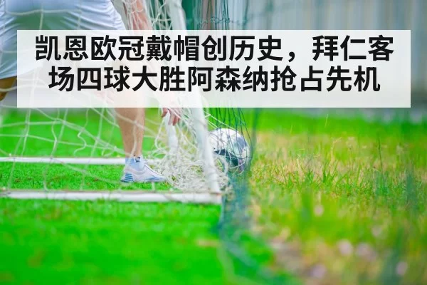 soccer player scoring
